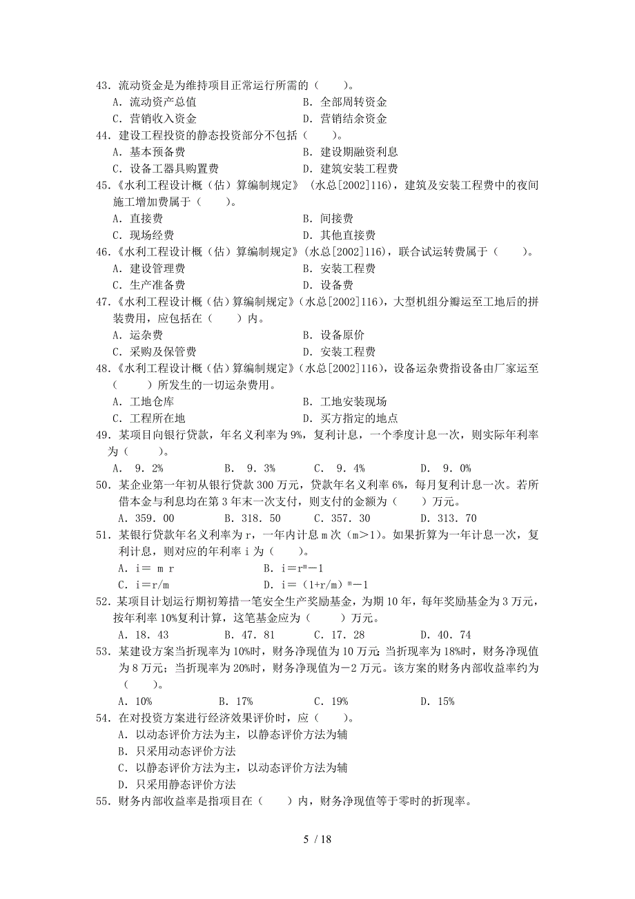 建设项目目标控制试题_第5页