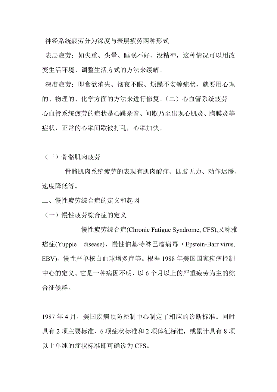 第四章6改善慢性疲劳综合症.doc_第2页