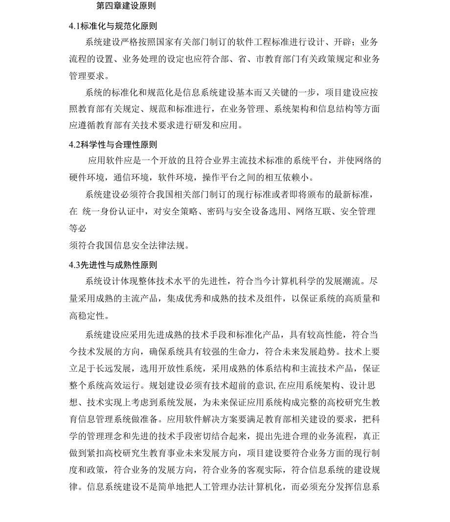 XXXX大学信息化建设规划方案_第5页