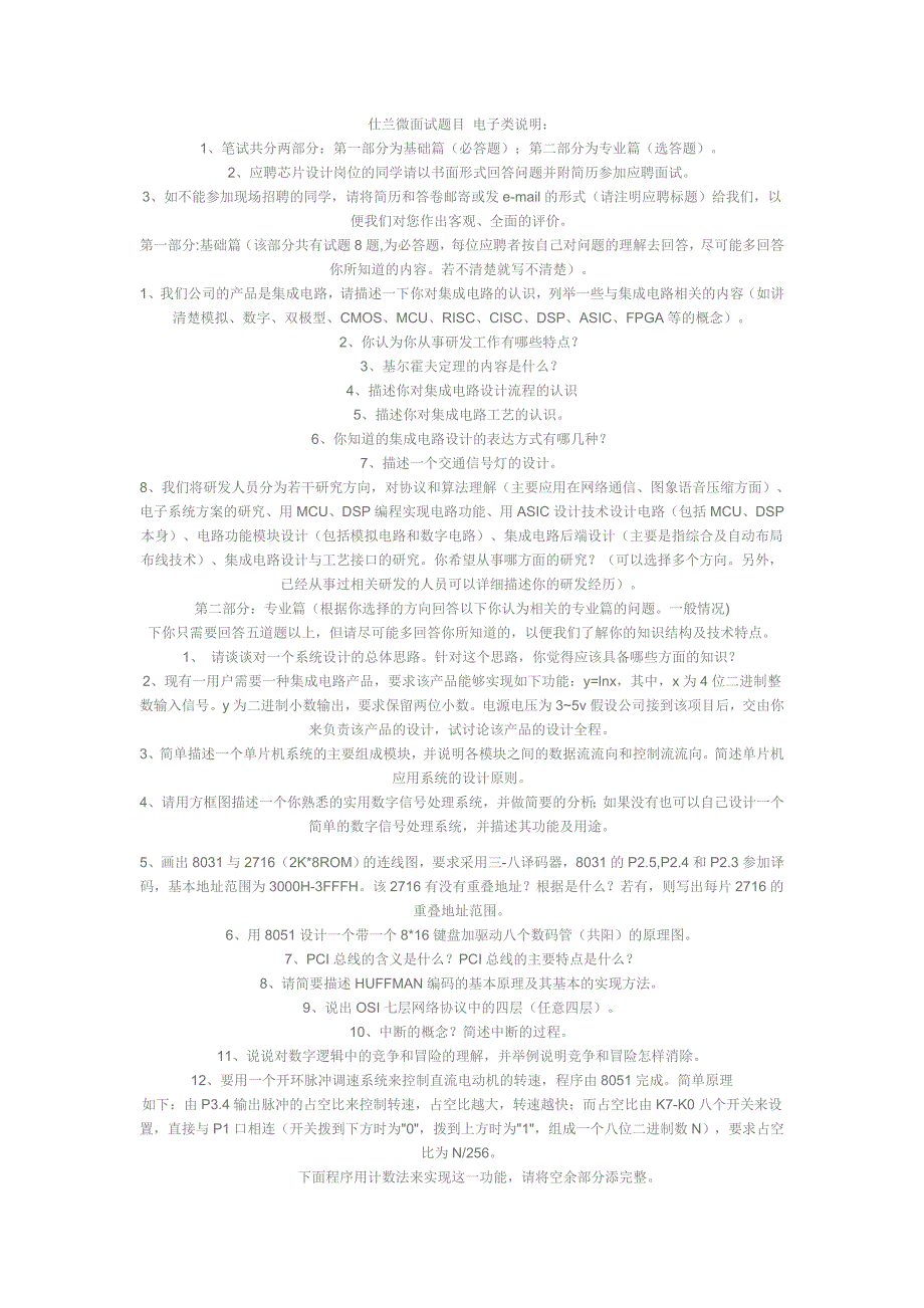 仕兰微面试题目电子类说明_第1页