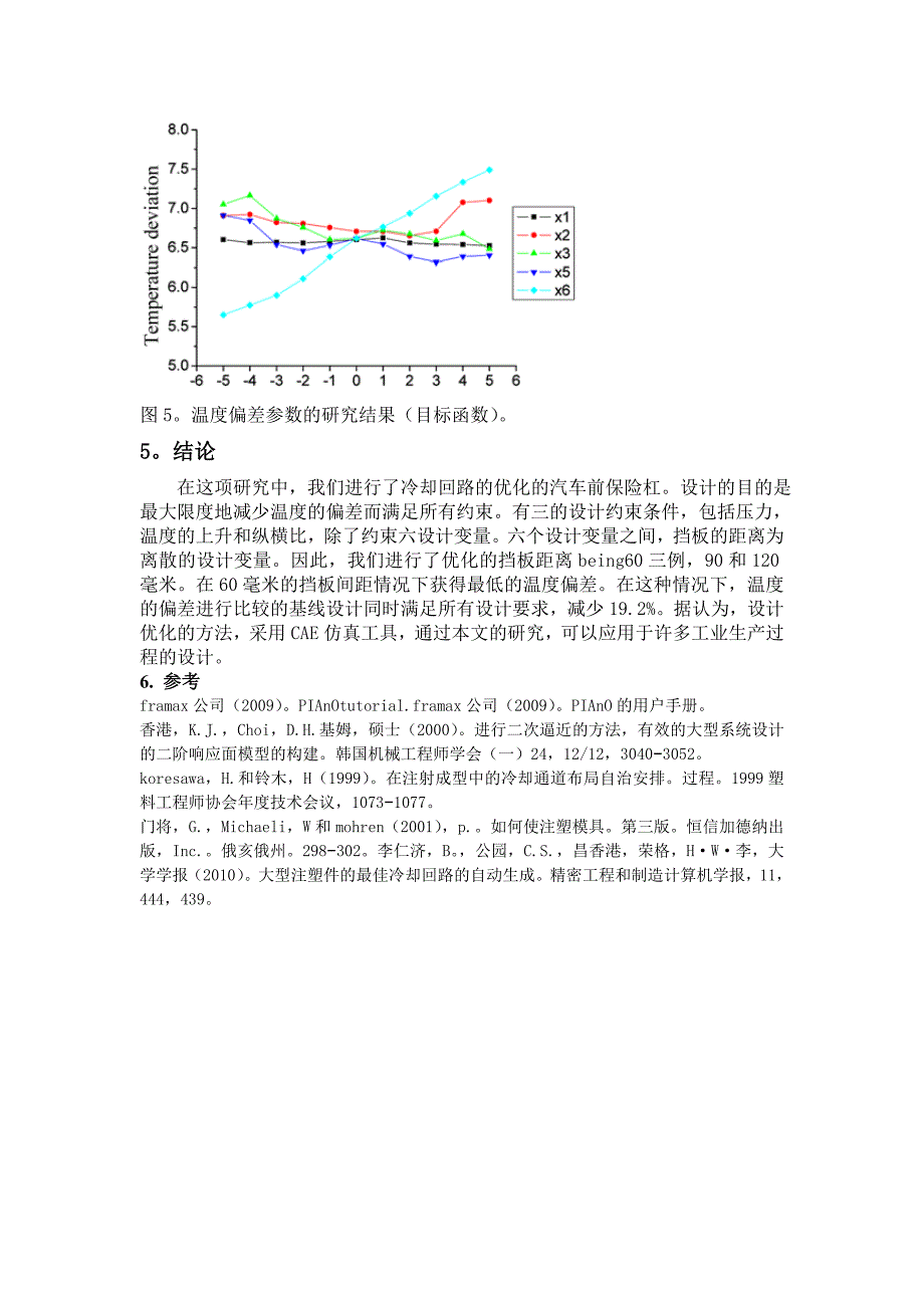 外文翻译--注塑模具优化设计为减小温度偏差【优秀】.doc_第4页