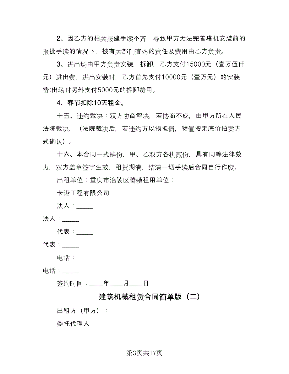 建筑机械租赁合同简单版（三篇）.doc_第3页