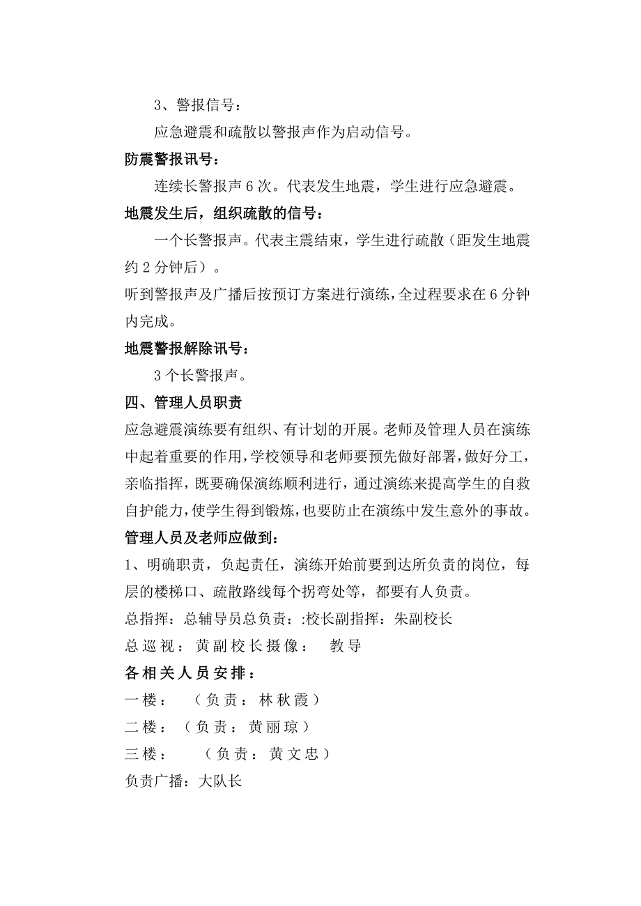 白埕小学防震减灾演练实施方案_第2页