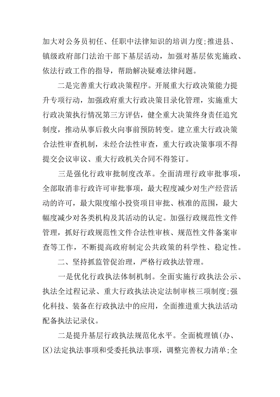 2023年关于基层治理现代化问题工作思路_第2页