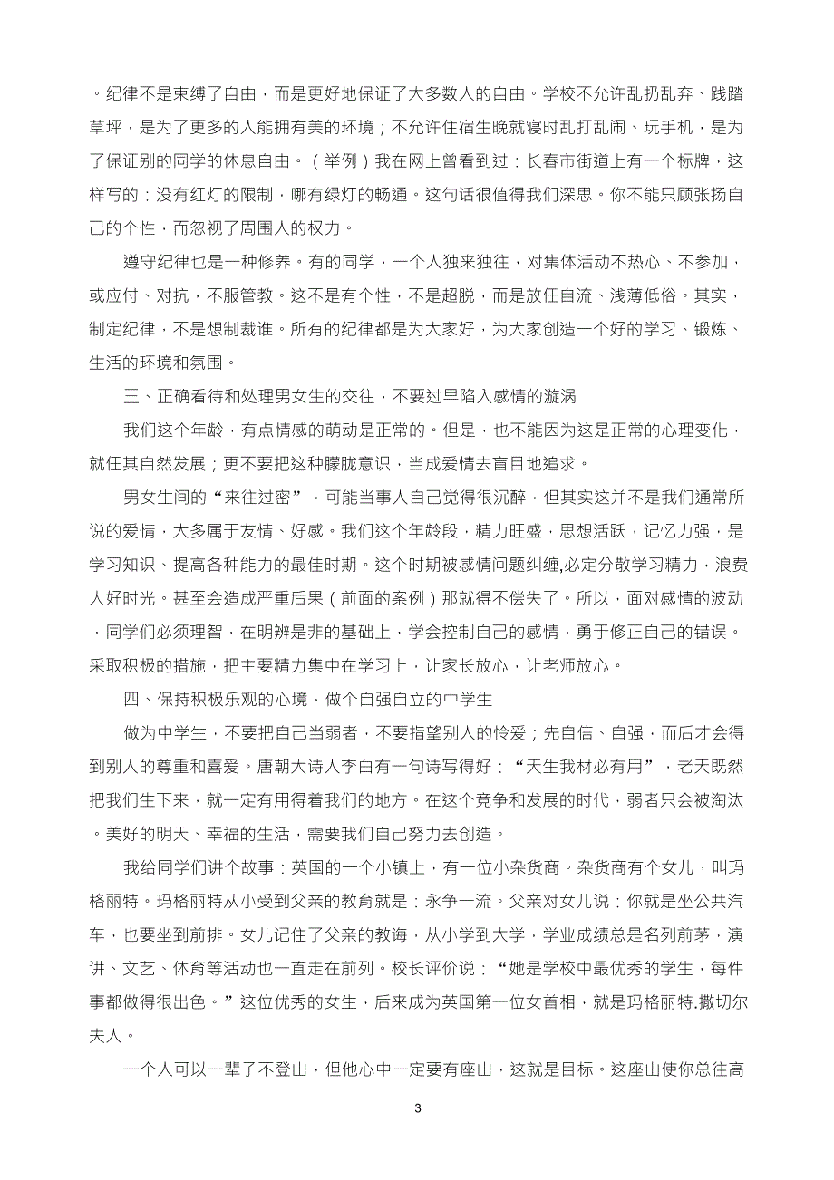 中学生心理健康教育讲稿_第3页