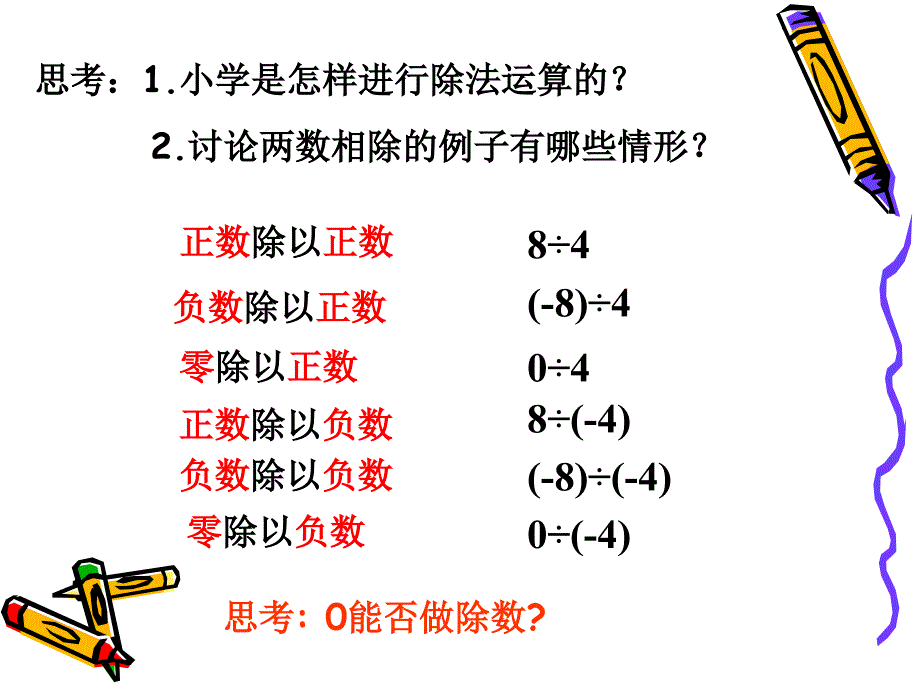 有理数的除法课件_第2页