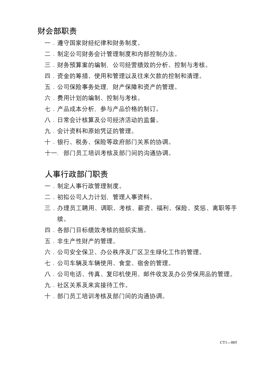 经营层面基本制度汇编_第3页