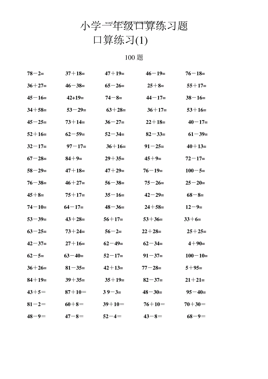 一年级数学口算题专项练习(800道)--100以内加减法23853_第1页