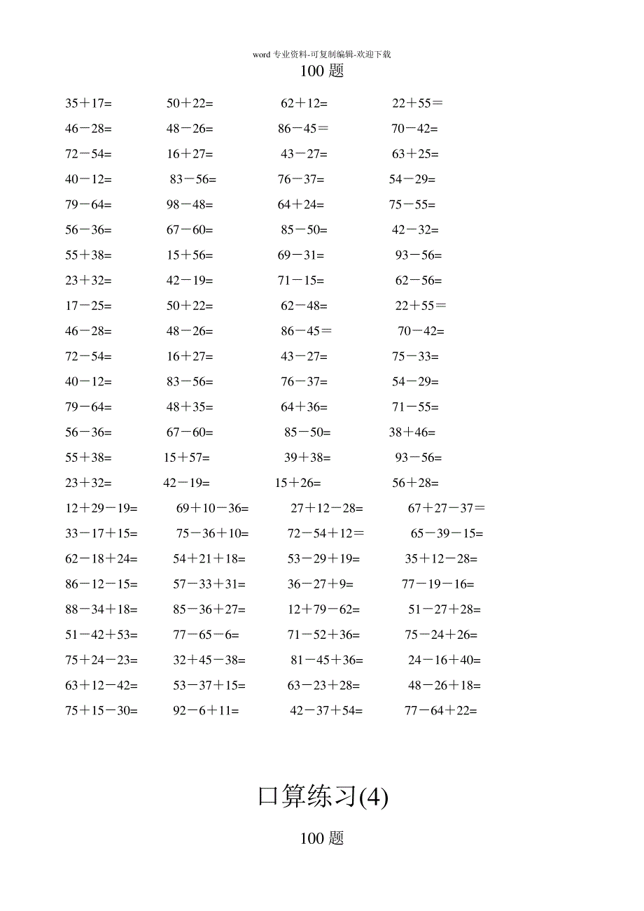 一年级数学口算题专项练习(800道)--100以内加减法23853_第3页