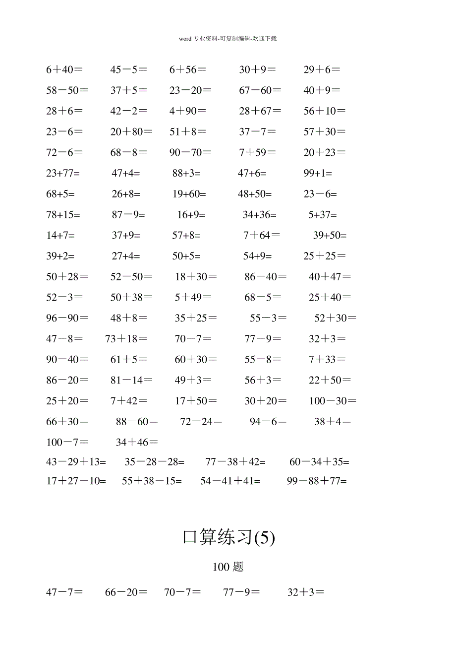 一年级数学口算题专项练习(800道)--100以内加减法23853_第4页