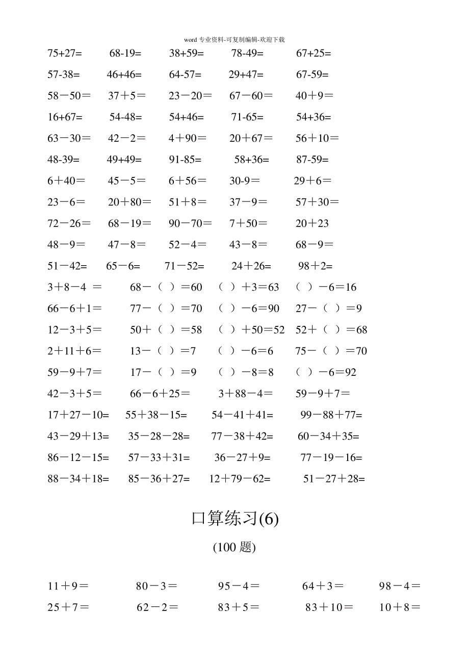 一年级数学口算题专项练习(800道)--100以内加减法23853_第5页