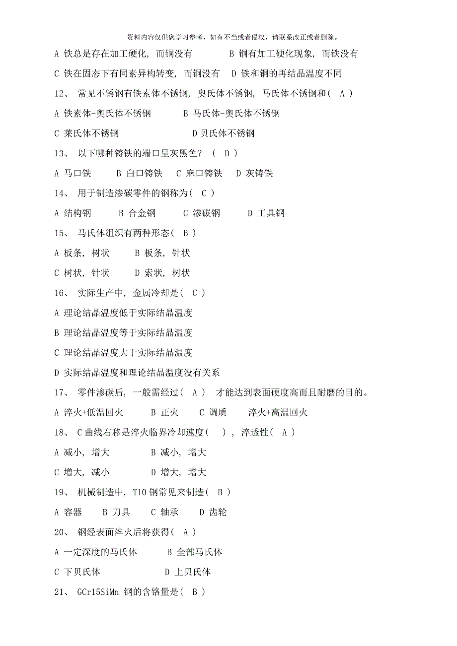 工程材料题库xin样本.doc_第3页