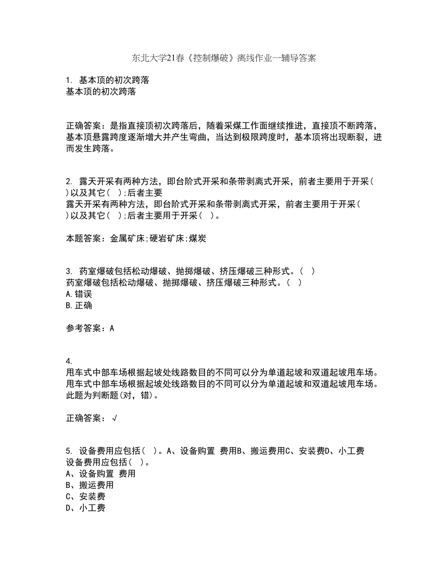 东北大学21春《控制爆破》离线作业一辅导答案52_第1页