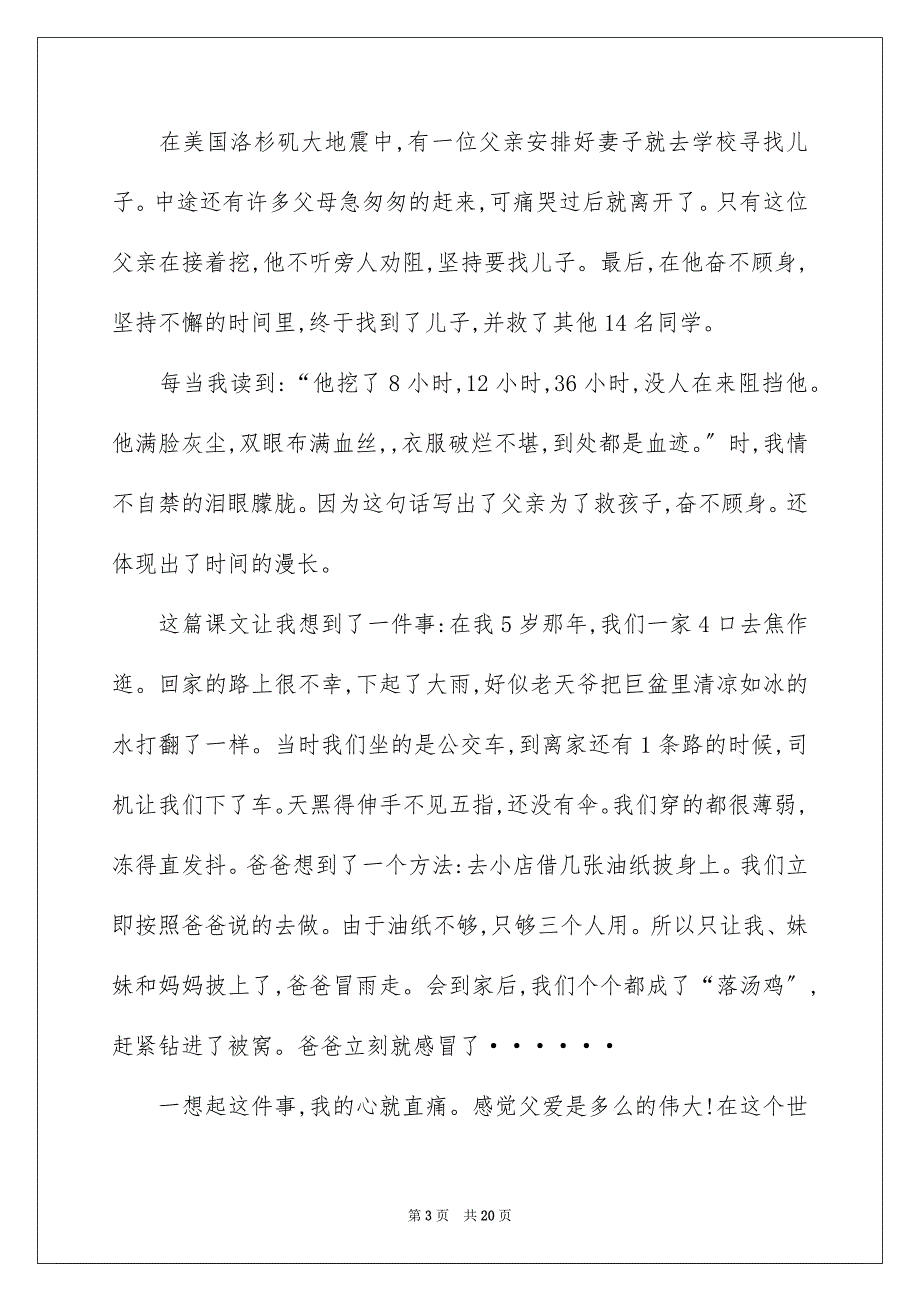 2023年《地震中的父与子》读后感(集锦15篇).docx_第3页