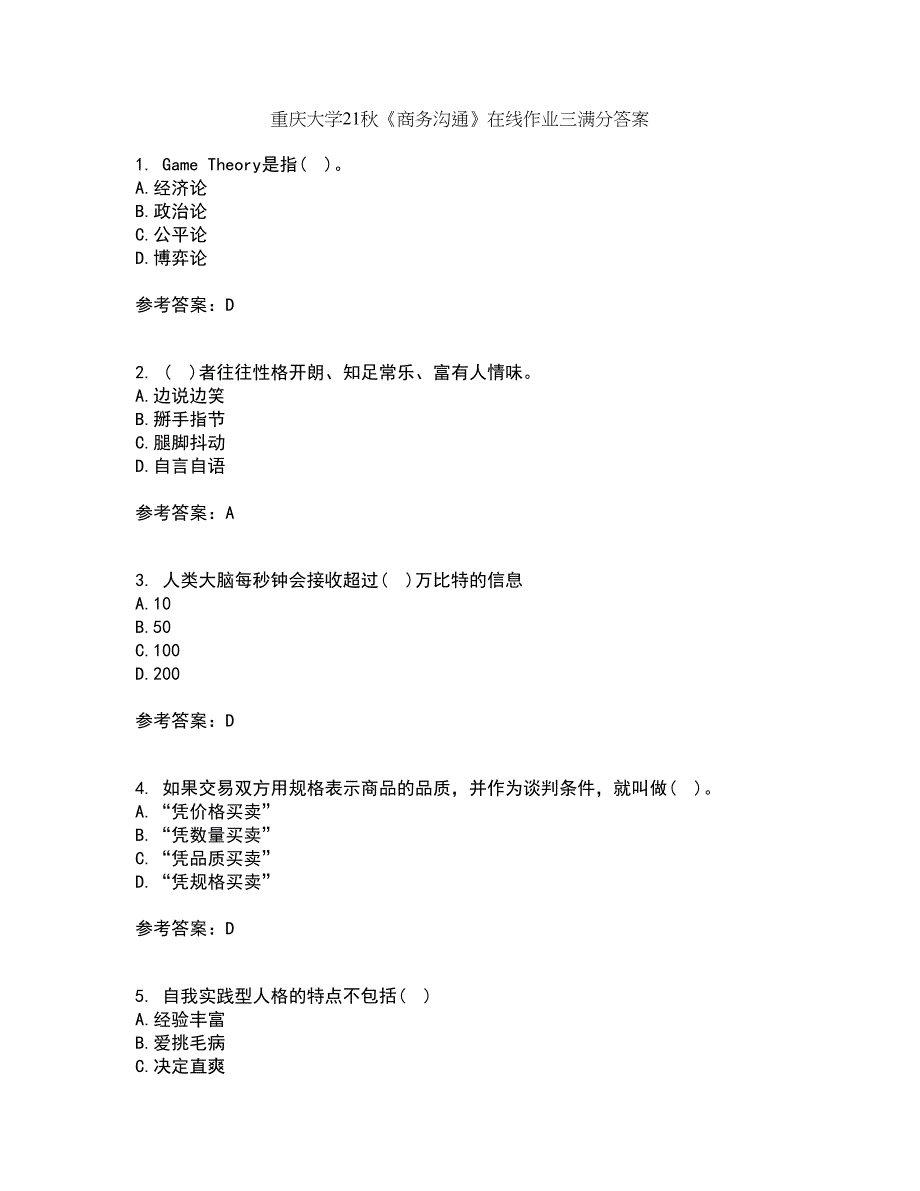 重庆大学21秋《商务沟通》在线作业三满分答案67_第1页