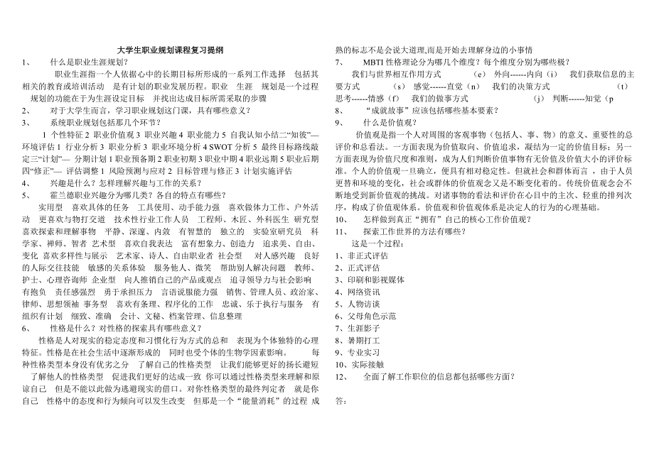 大学生职业规划课程复习提纲_第1页