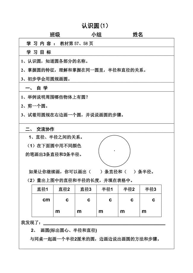 人教版六年级上册数学导学案黄伟妹