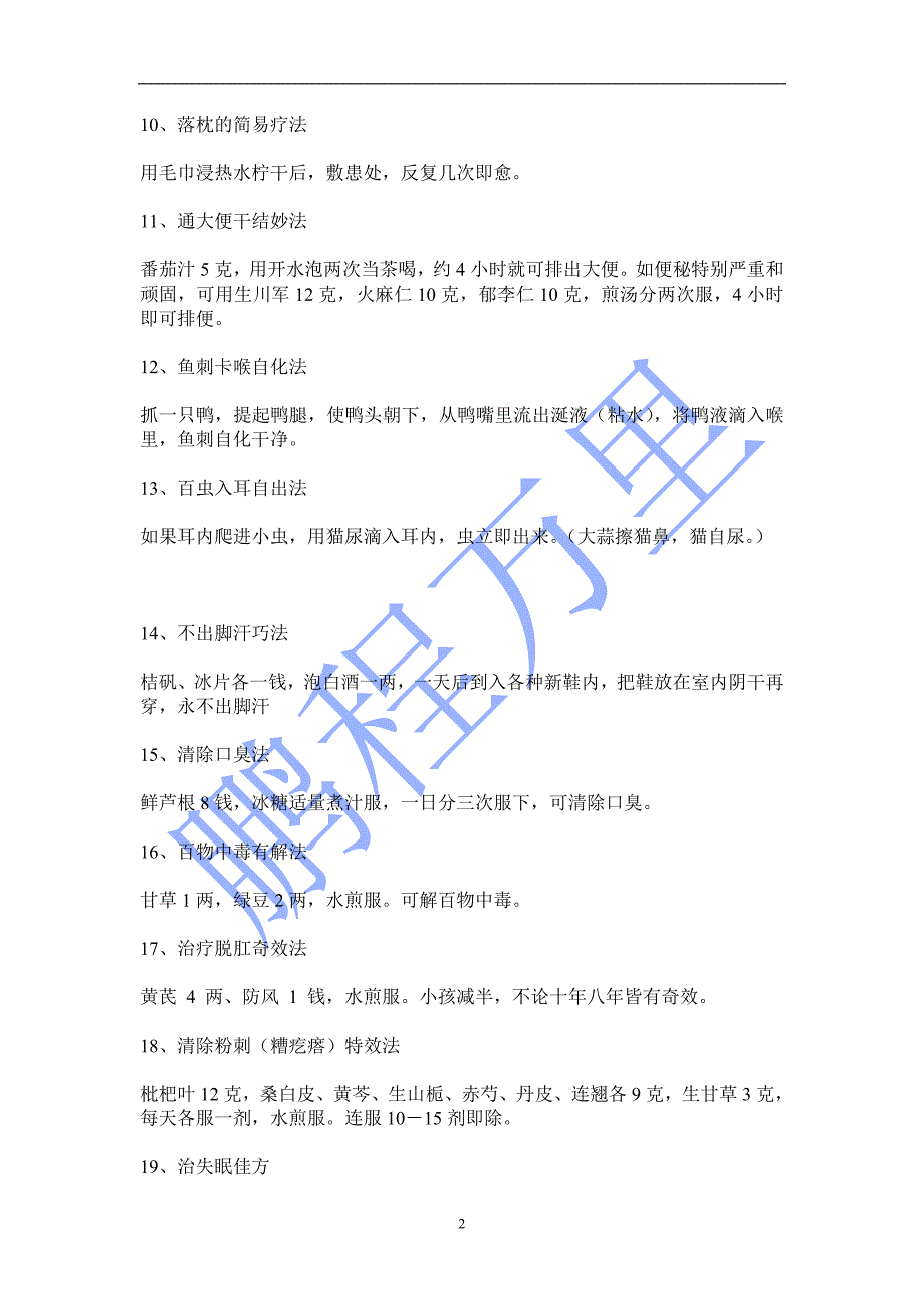 生活健康小偏方.doc_第2页