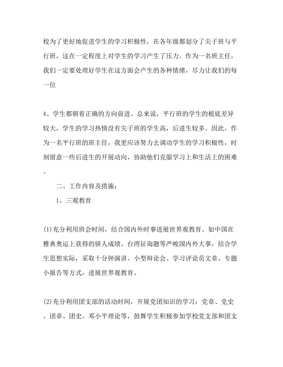 2023初中班主任工作参考计划范文4).docx_第3页