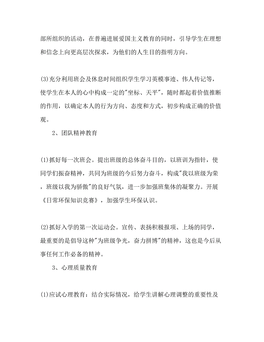 2023初中班主任工作参考计划范文4).docx_第4页