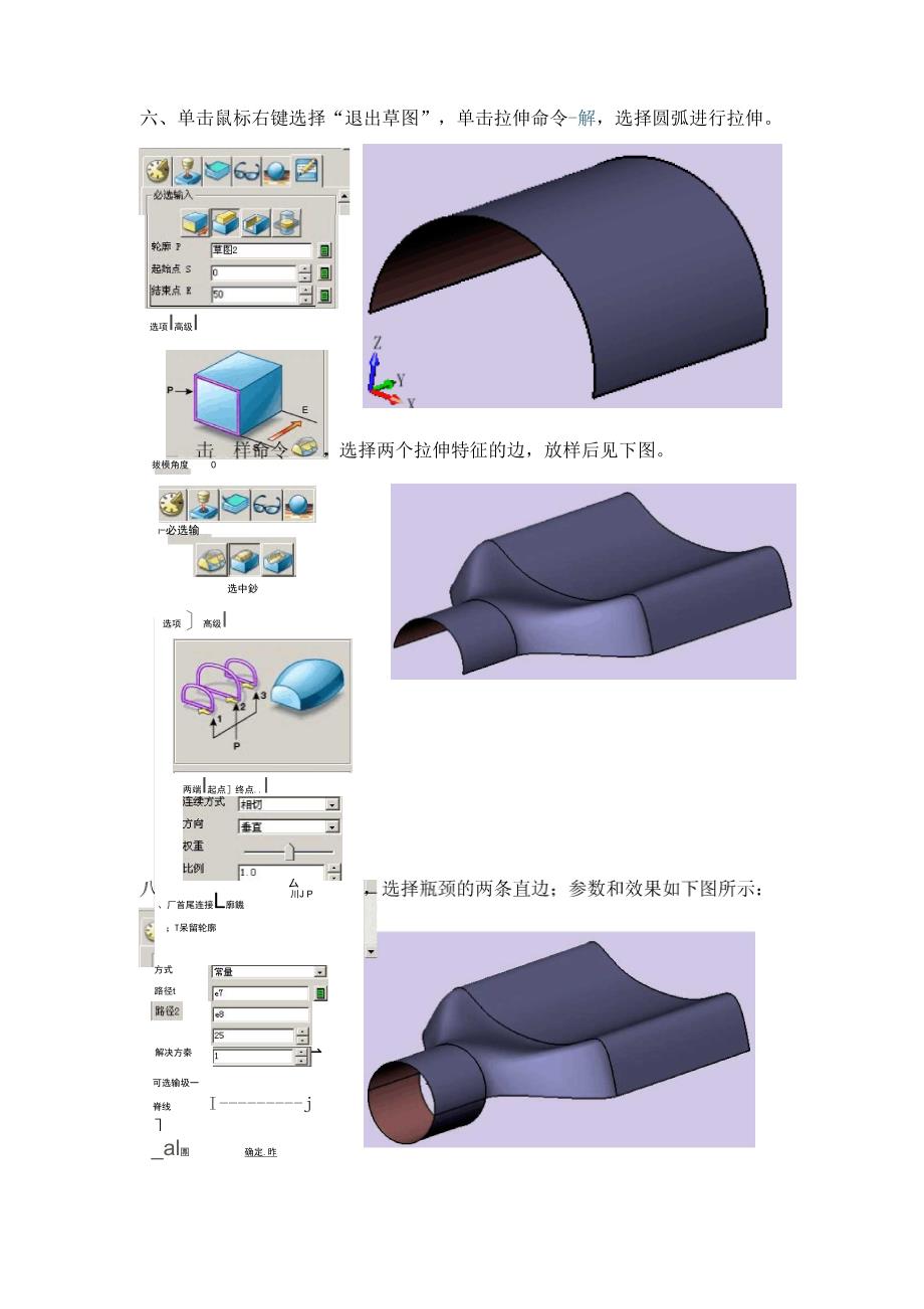 用ZW3D进行酒瓶的曲面建模_第3页