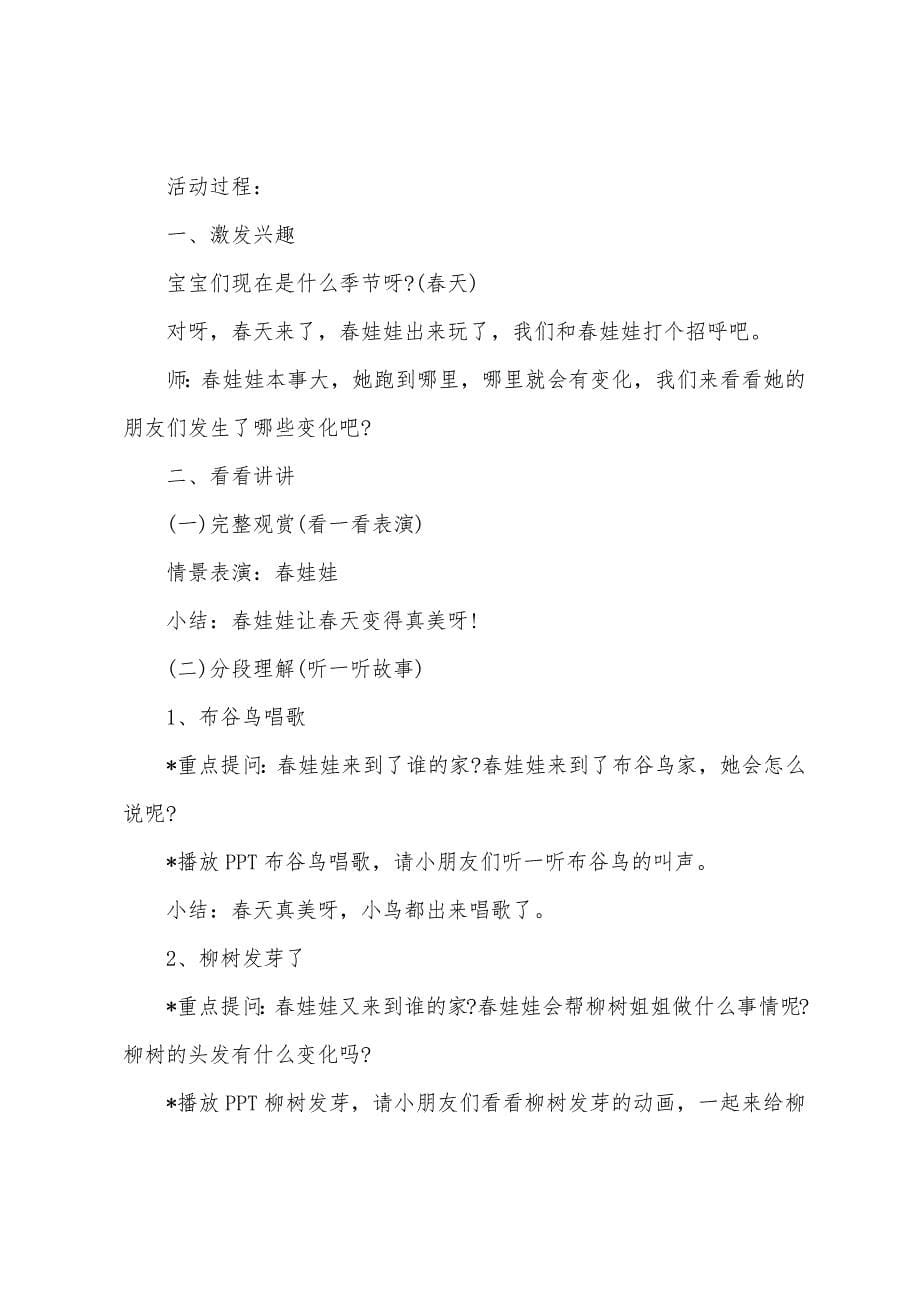 小班语言教案春娃娃教案反思.doc_第5页