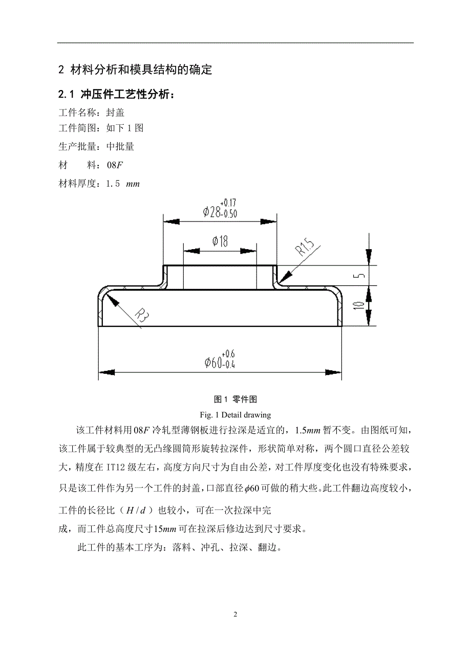 封盖、落料、冲孔、拉深、翻边复合模毕业设计_第2页