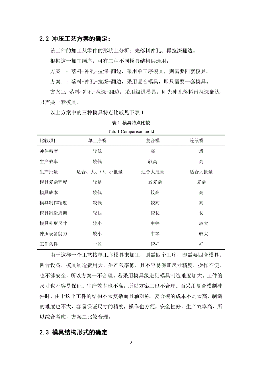 封盖、落料、冲孔、拉深、翻边复合模毕业设计_第3页