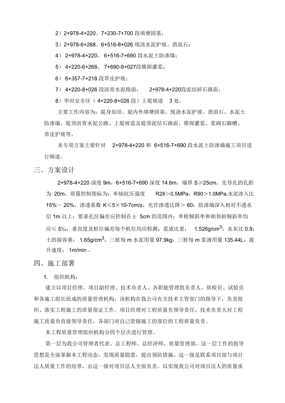 水泥土防渗墙专项施工方案_第3页