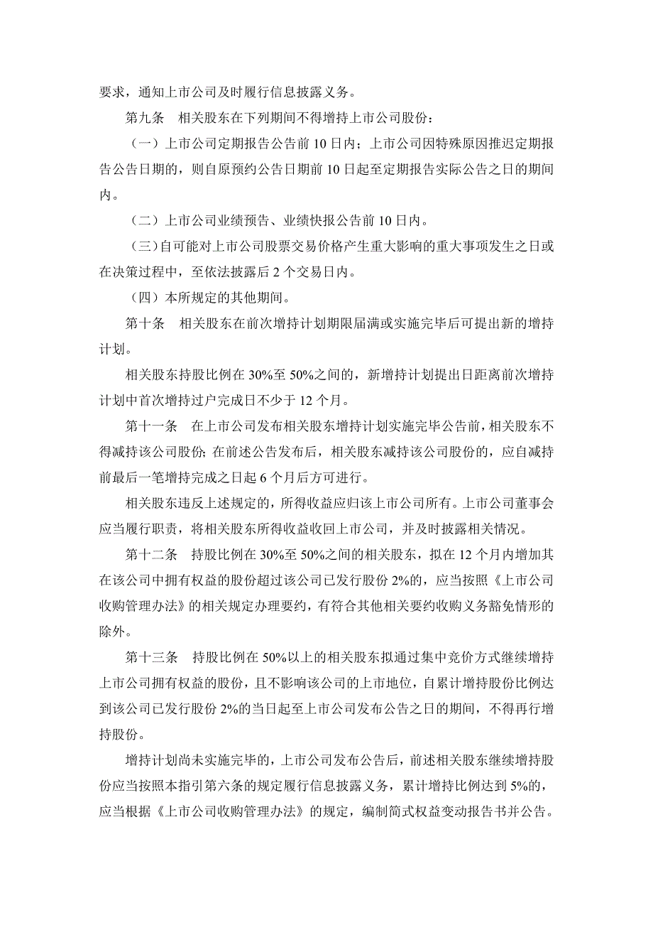 上市公司股东及其一致行动人增持股份行为指引_第3页