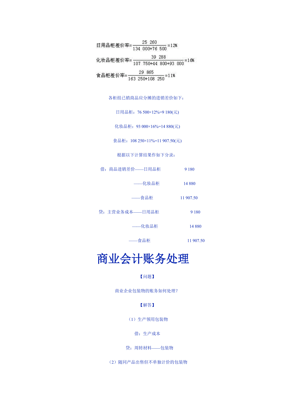 商业会计成本核算及帐务处理.doc_第3页