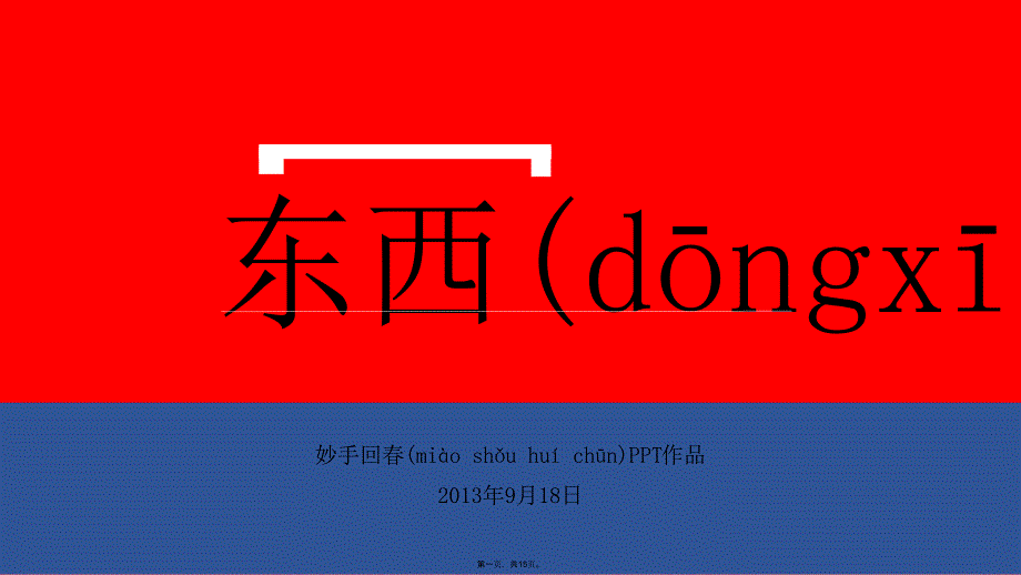 中国人与德国人思维区别、培训讲学_第1页