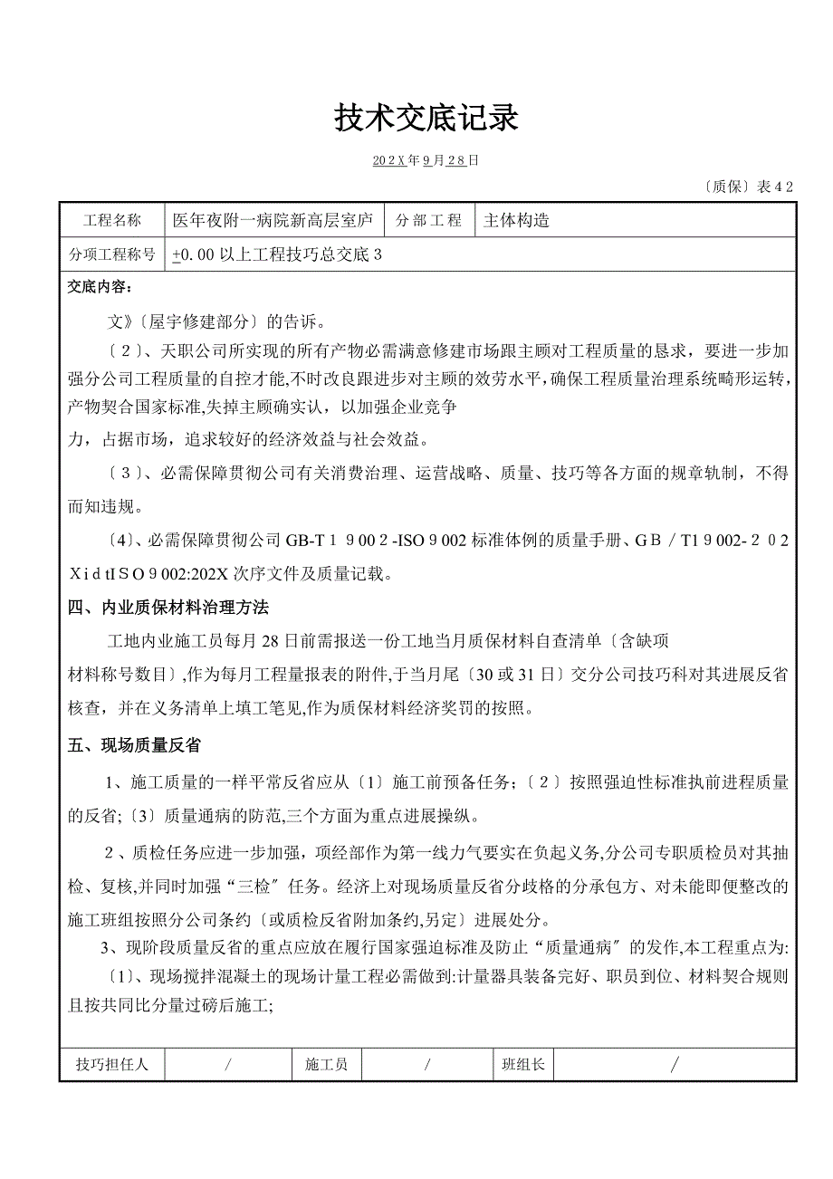 工程技术总交底_第3页