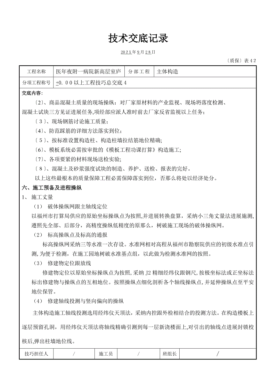 工程技术总交底_第4页