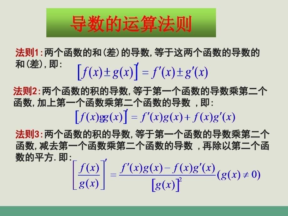 导数及其应用复习小结_第5页