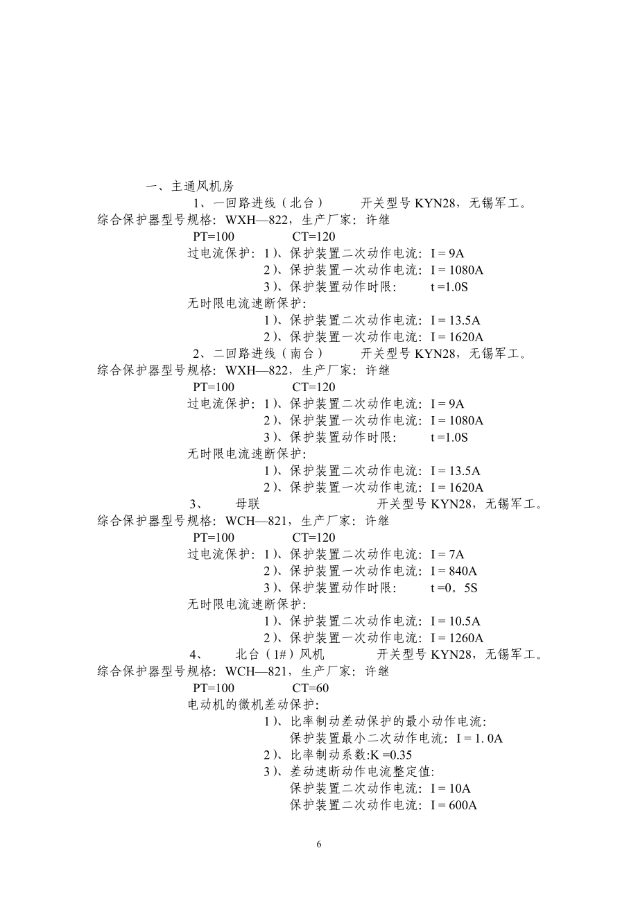 高压电气定期试验方案_第4页