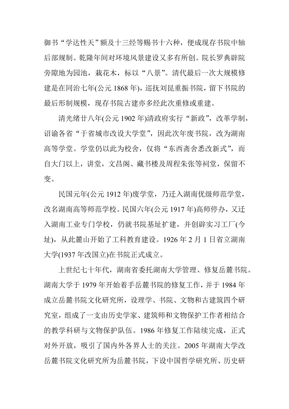 岳麓书院考察报告_第3页