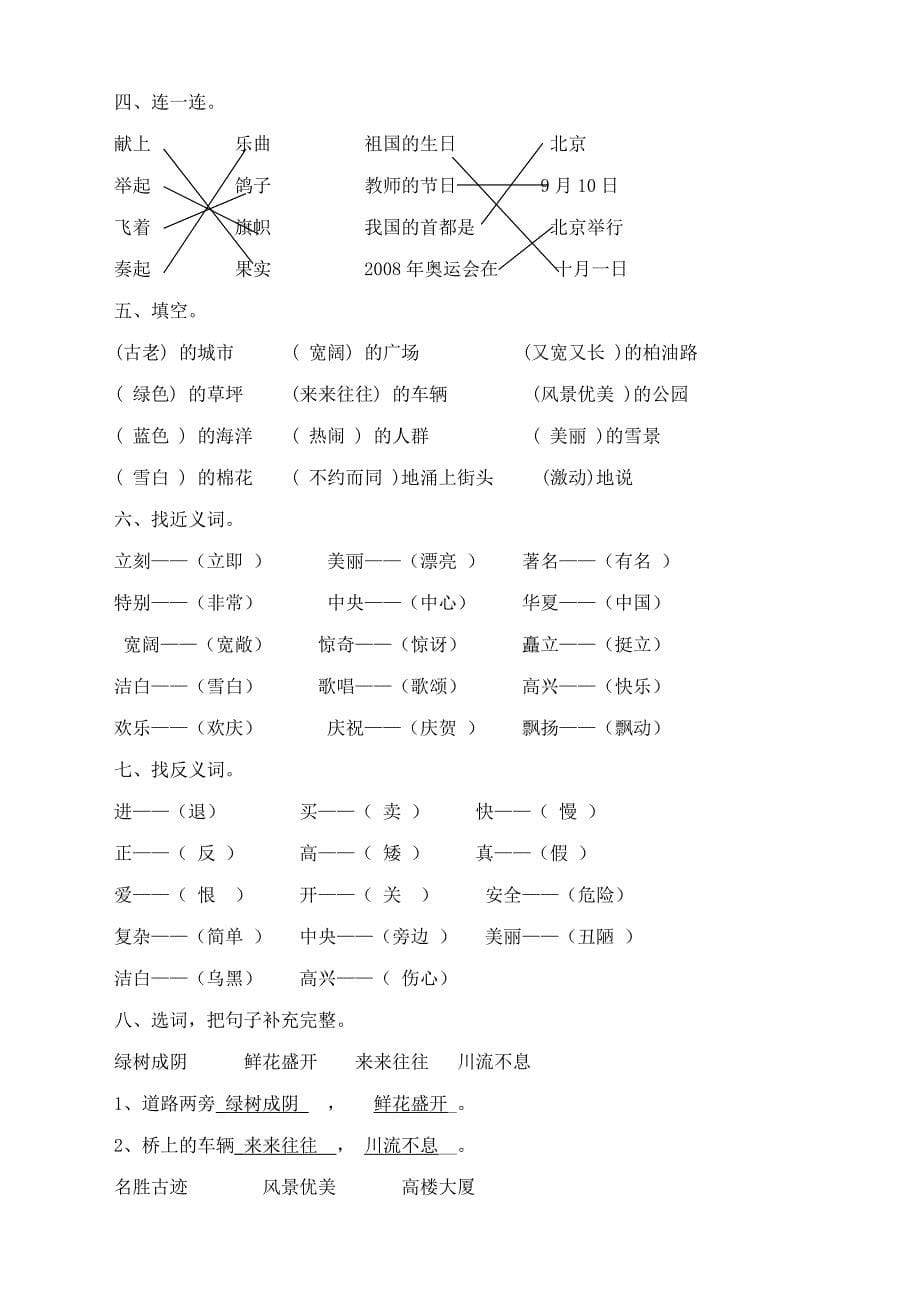 人教版二年级语文上册试卷及答案全册_第5页