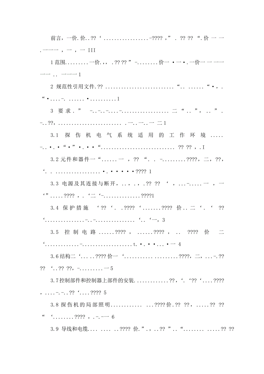 JBT62212004工业X射线探伤机电气通用技术条件.doc_第2页