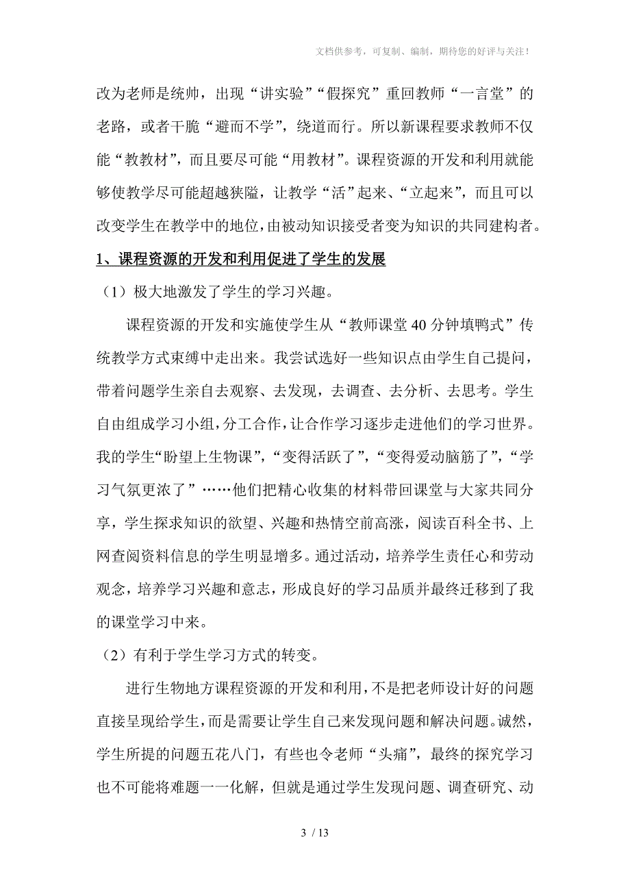 利用珠海地方课程资源进行初中生物教学的尝试_第3页