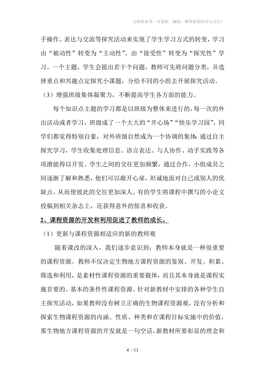 利用珠海地方课程资源进行初中生物教学的尝试_第4页