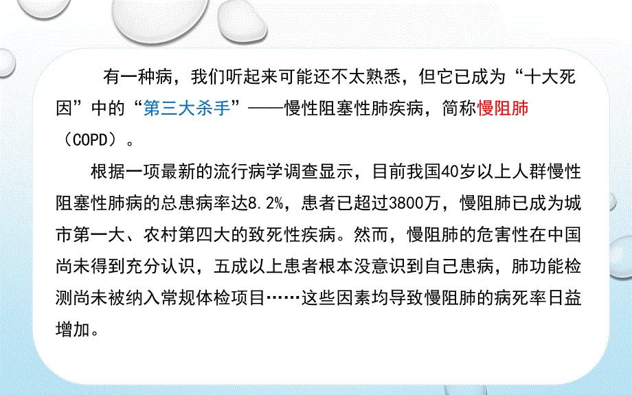 copd健教 ppt课件_第1页