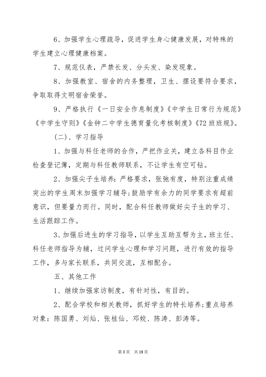 2024年秋季开学八年级班主任工作计划_第3页