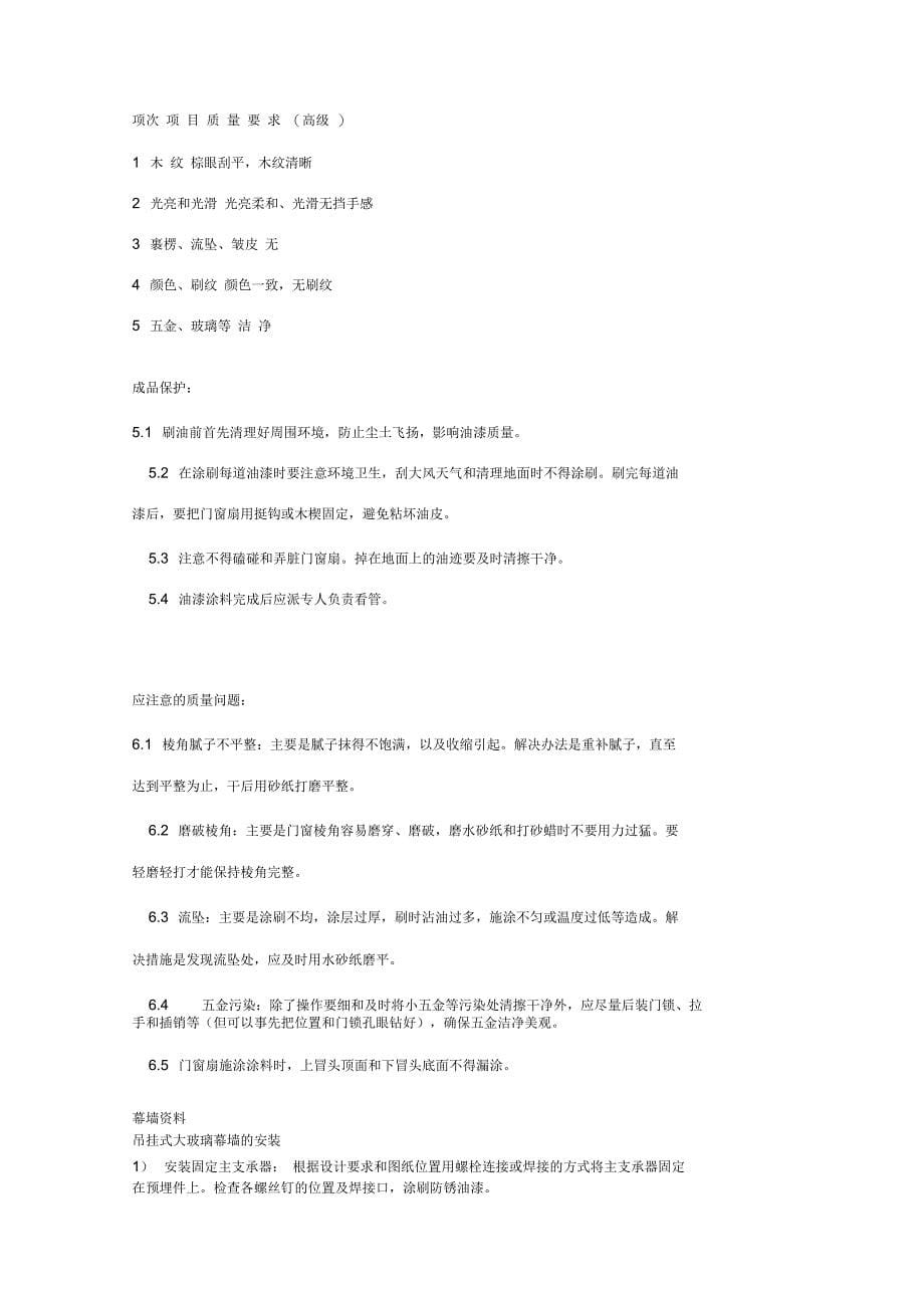 木料表面施涂丙烯酸清漆磨退高级涂料_第5页