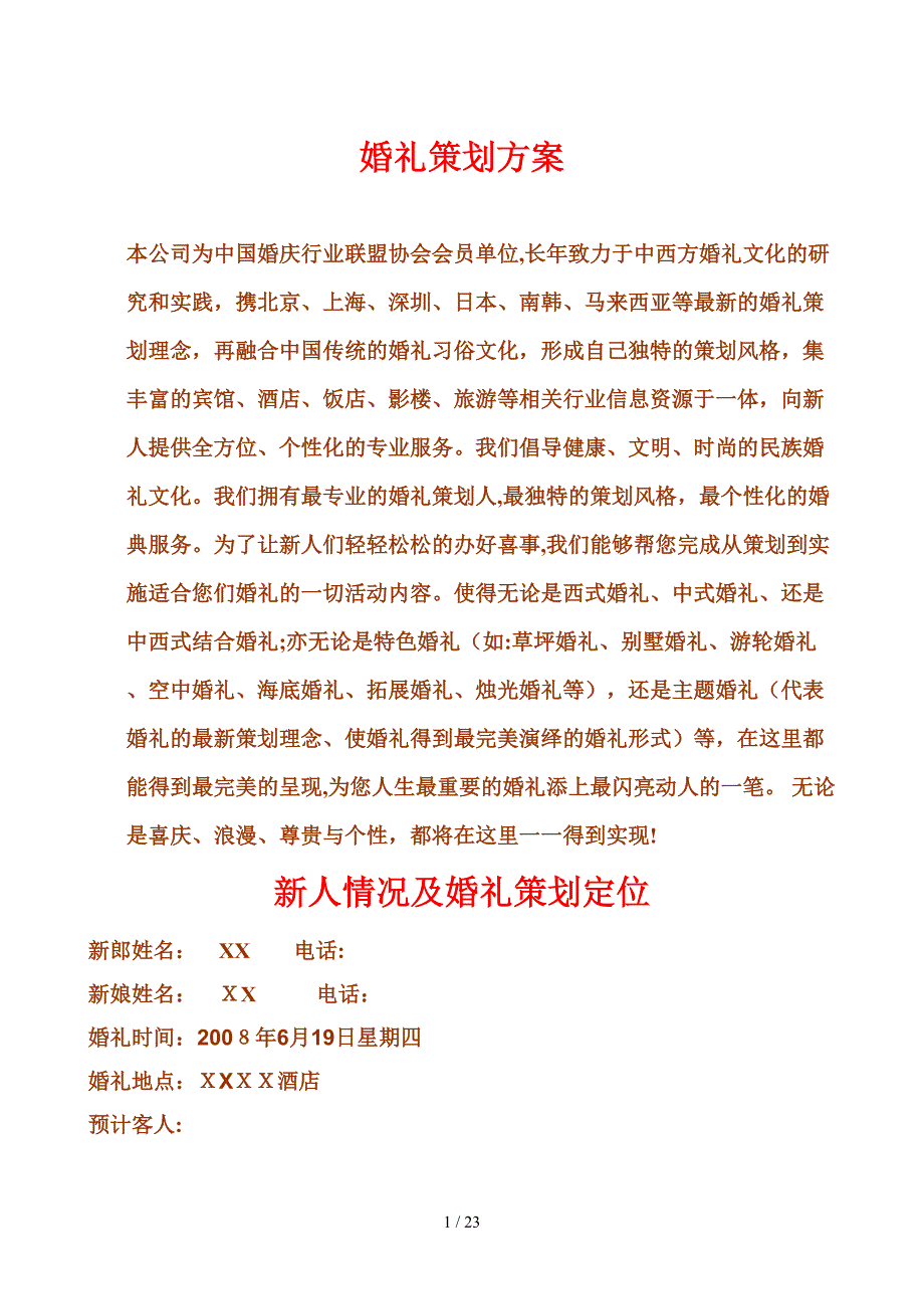 婚庆策划方案方案_第1页