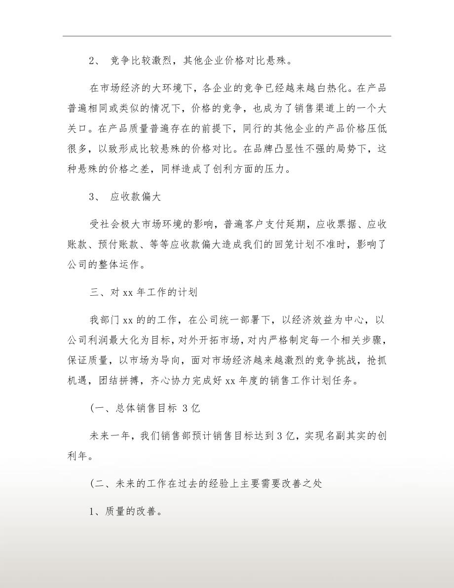 xx年销售业务员个人年终总结_第3页