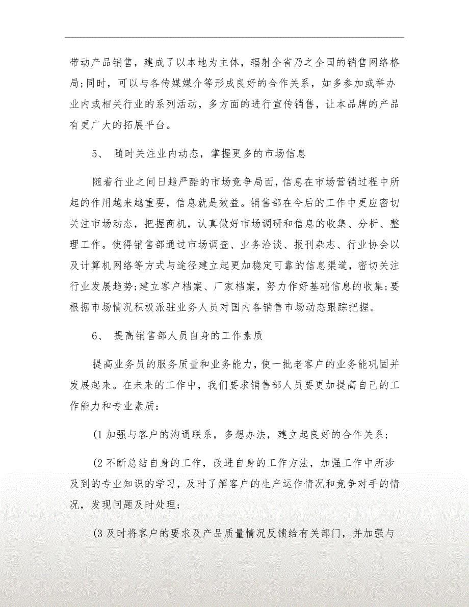 xx年销售业务员个人年终总结_第5页