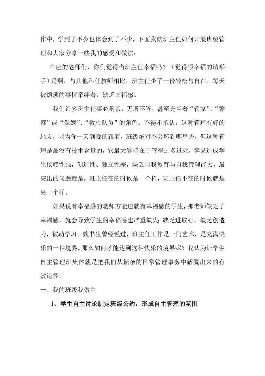 班主任工作经验交流《我幸福我是班主任》（马蕴菡）.doc_第2页