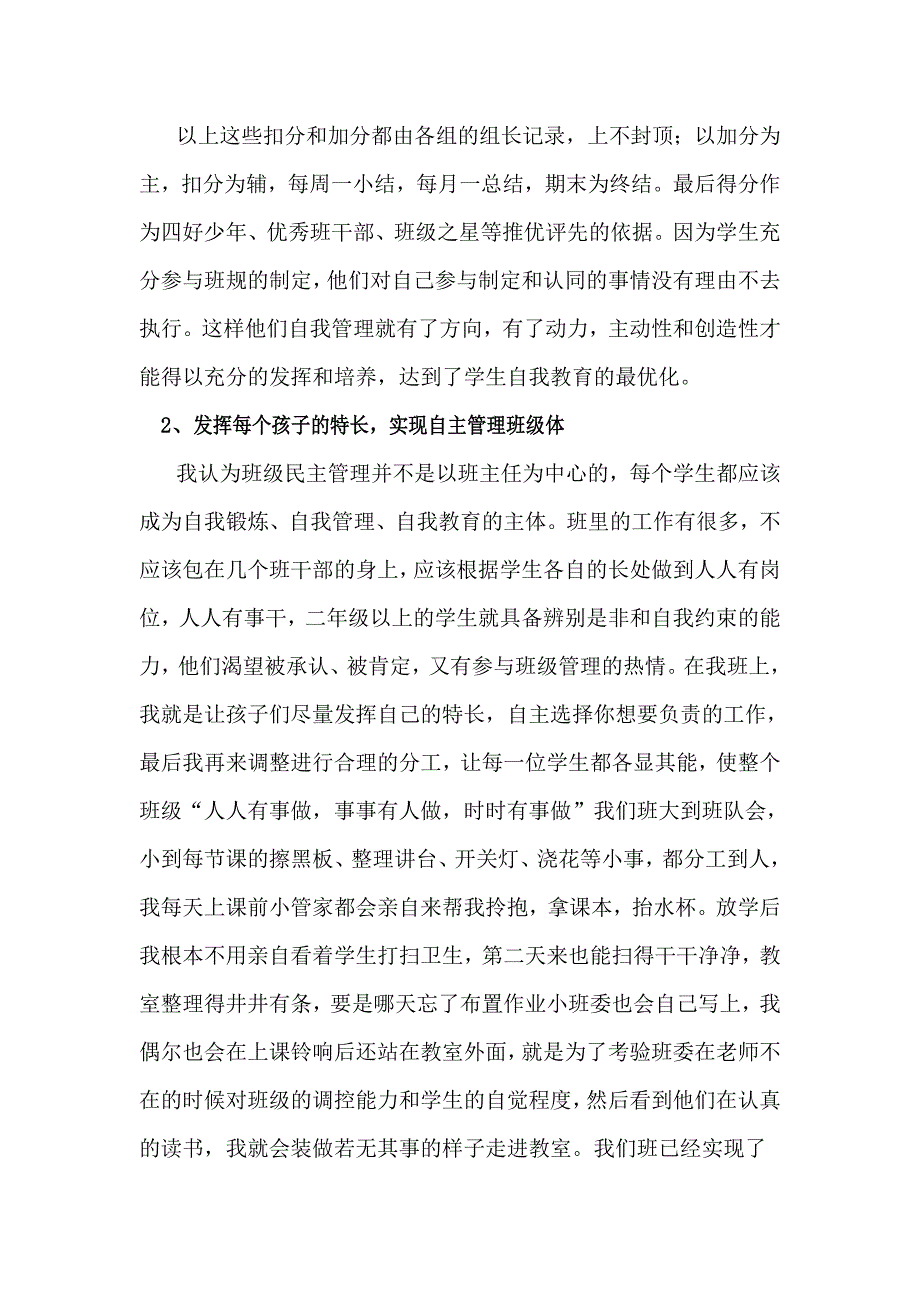 班主任工作经验交流《我幸福我是班主任》（马蕴菡）.doc_第4页