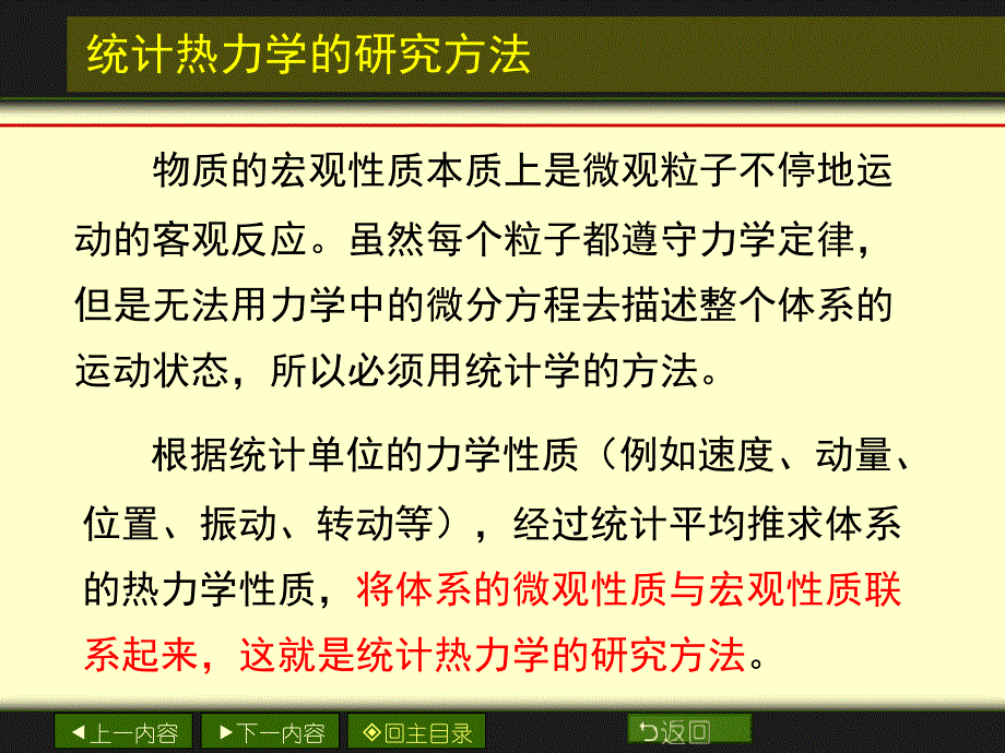 南大物化PPT03章统计热力学基础_第4页